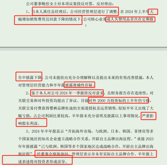 在董事会连投反对票对三季报提六点质疑冰球突破技巧可靠股份实控人离婚后前妻